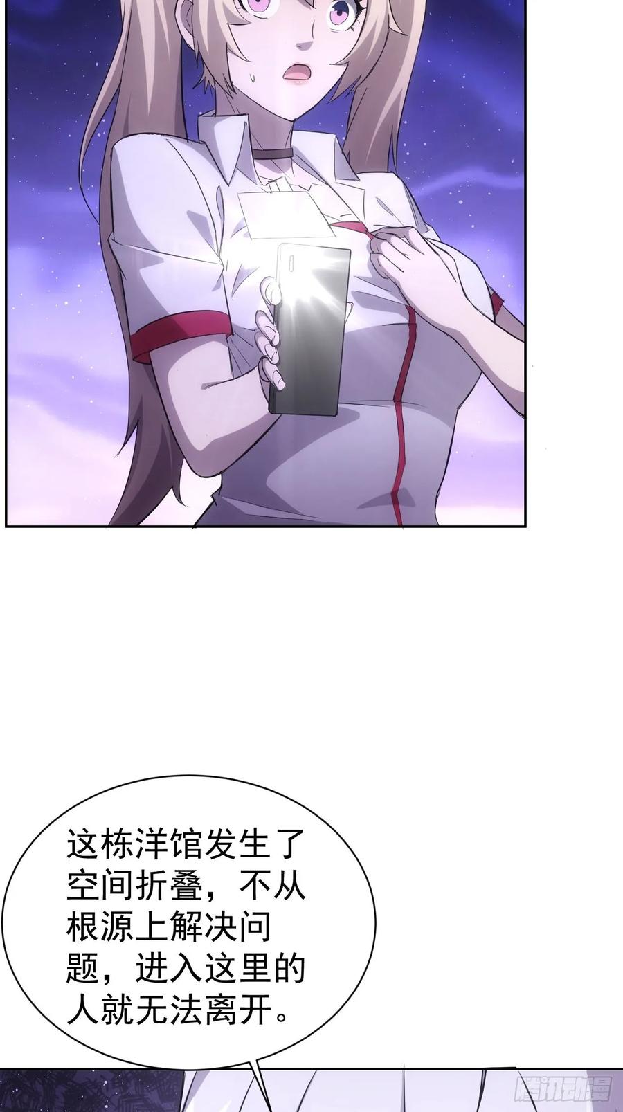 《诡异游戏：我靠亿万功德氪通关》第29话 你的伪装太假了 第5页
