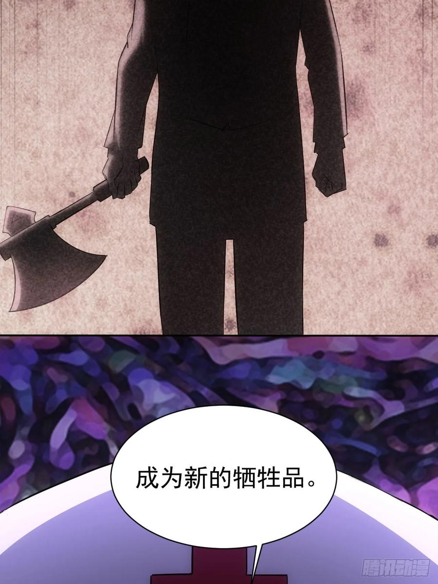 《诡异游戏：我靠亿万功德氪通关》第29话 你的伪装太假了 第26页