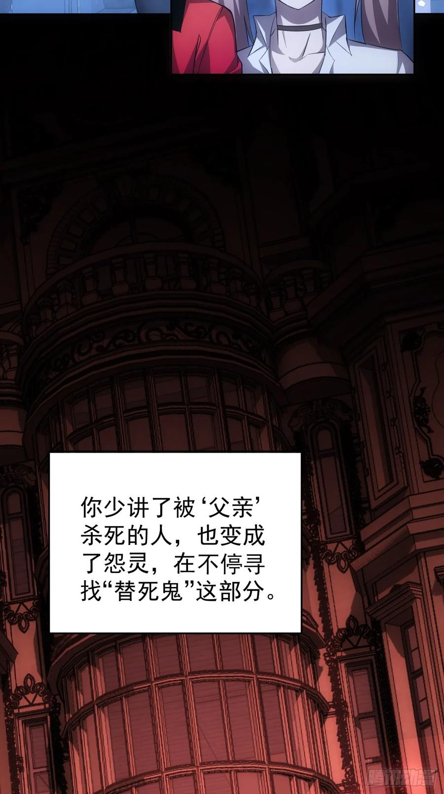 《诡异游戏：我靠亿万功德氪通关》第29话 你的伪装太假了 第30页