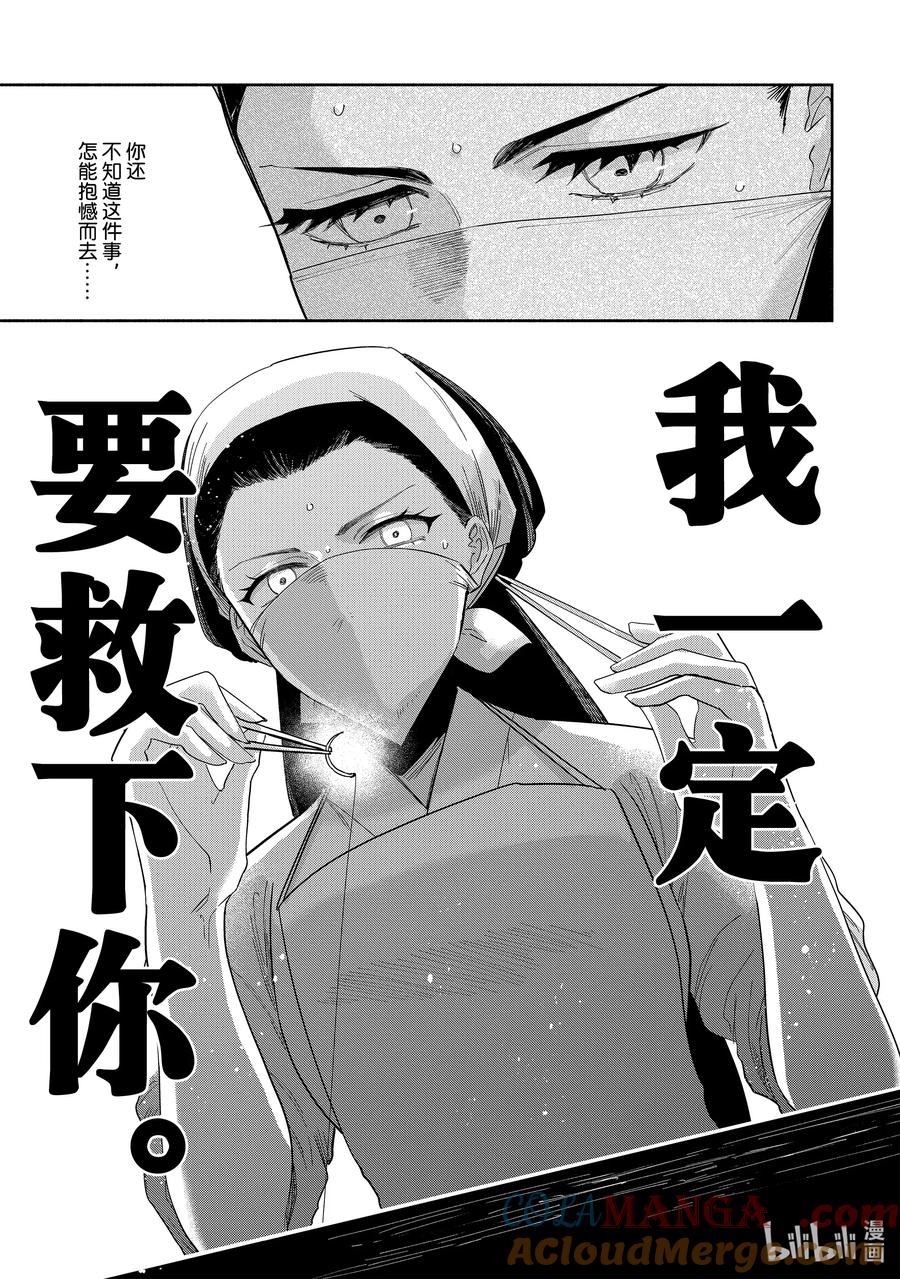 《虽然我是不完美恶女 ～雏宫蝶鼠替换传～》32 第32话 第33页