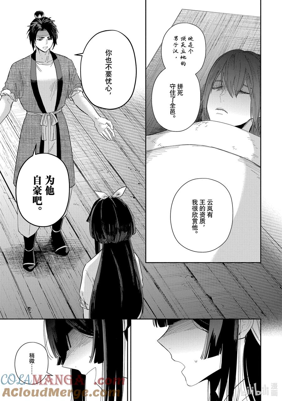 《虽然我是不完美恶女 ～雏宫蝶鼠替换传～》32 第32话 第37页