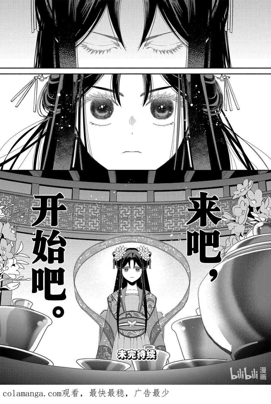 《虽然我是不完美恶女 ～雏宫蝶鼠替换传～》32 第32话 第40页