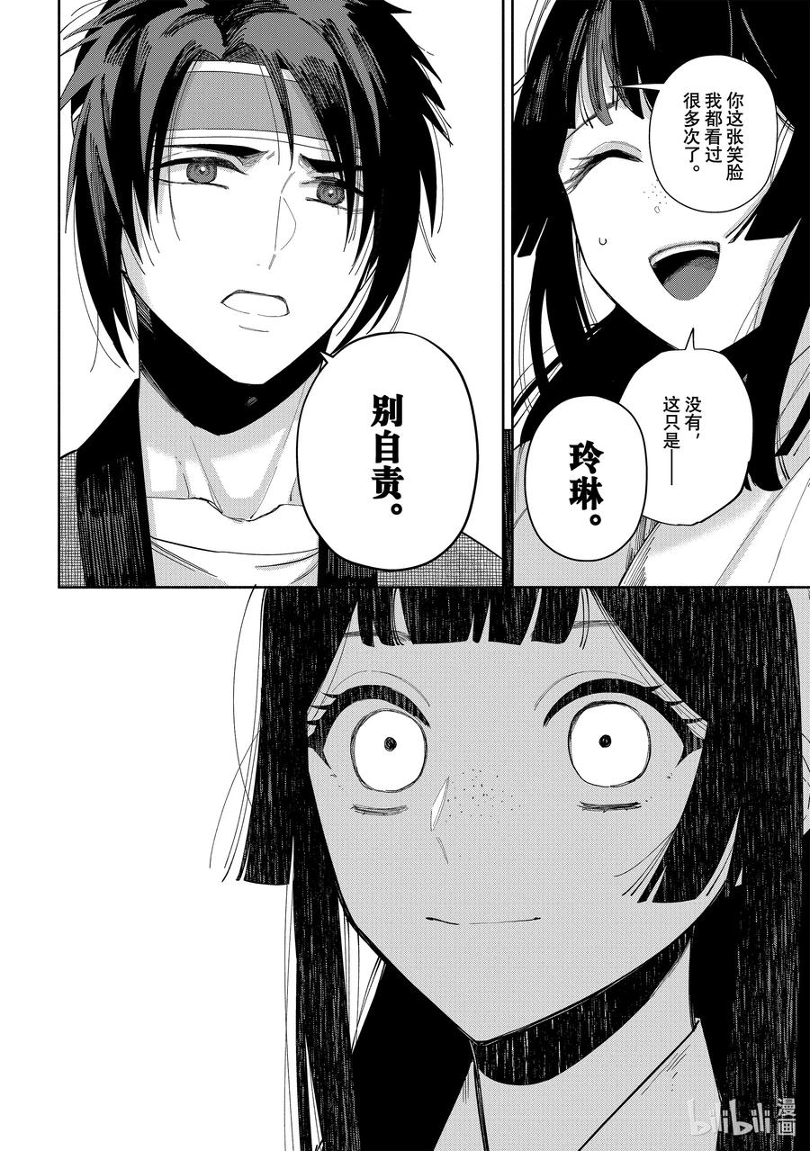 《虽然我是不完美恶女 ～雏宫蝶鼠替换传～》32 第32话 第36页