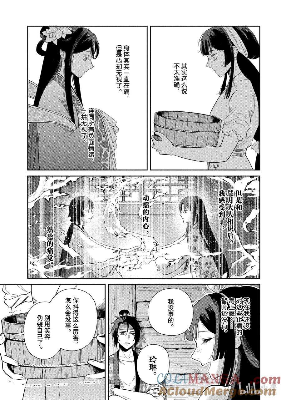 《虽然我是不完美恶女 ～雏宫蝶鼠替换传～》32 第32话 第35页