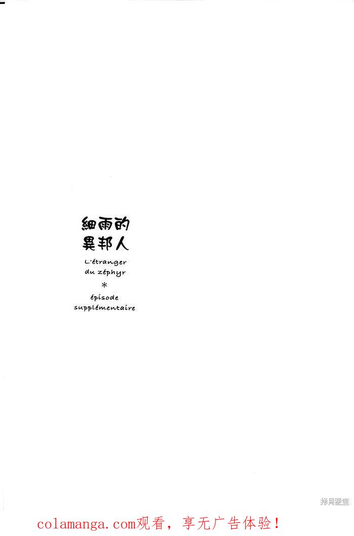 春风的异邦人 - 第04话 - 第50张图