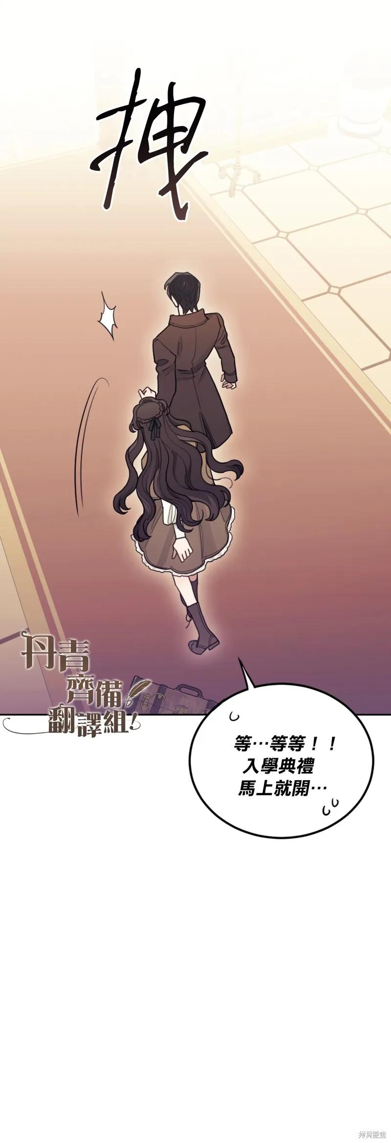 《男主我就敬谢不敏了！》第04话 第28页