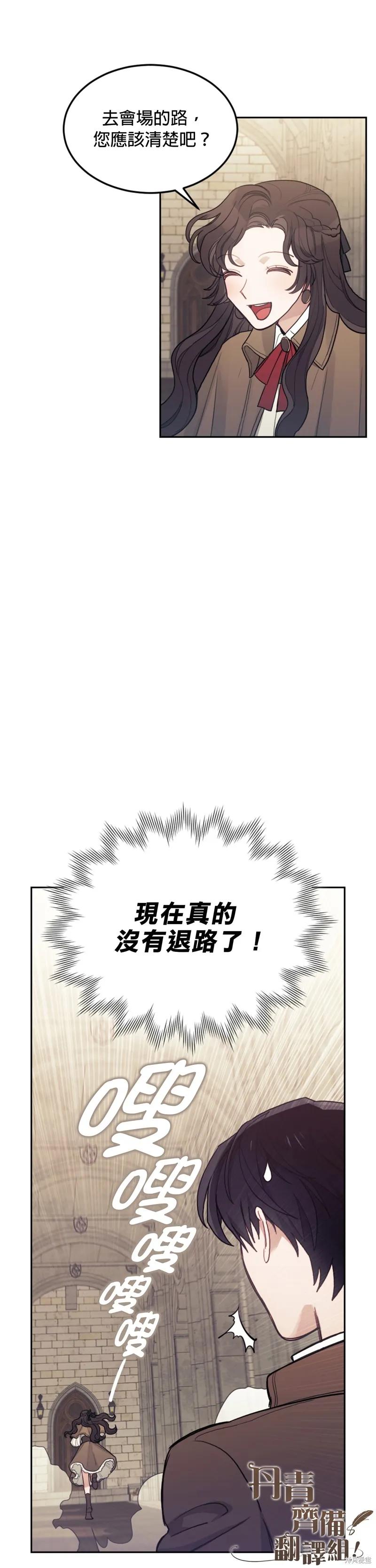 《男主我就敬谢不敏了！》第04话 第38页