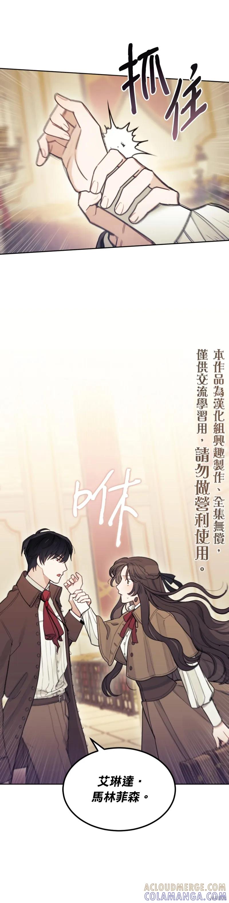 《男主我就敬谢不敏了！》第04话 第25页