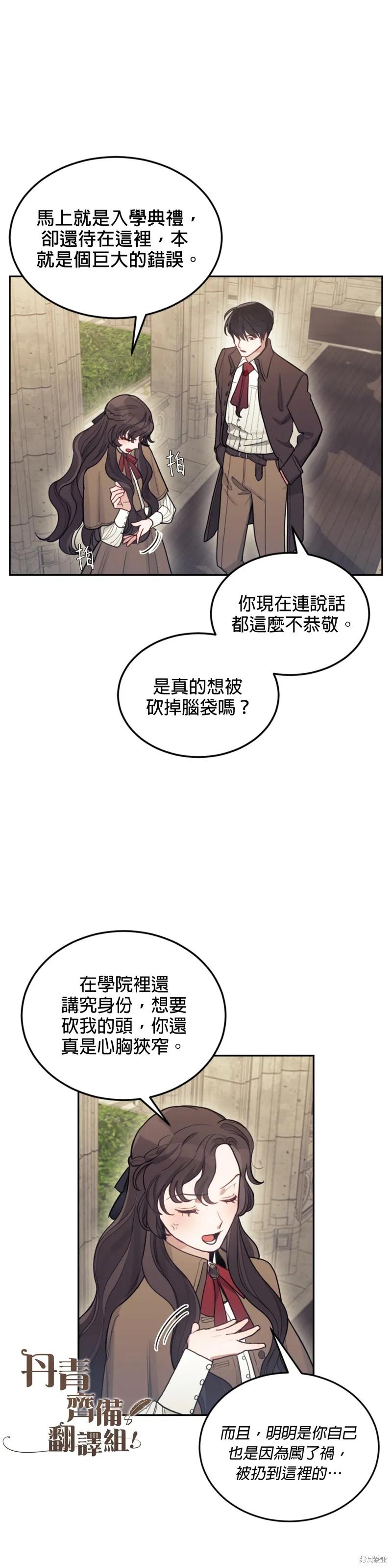 《男主我就敬谢不敏了！》第04话 第32页