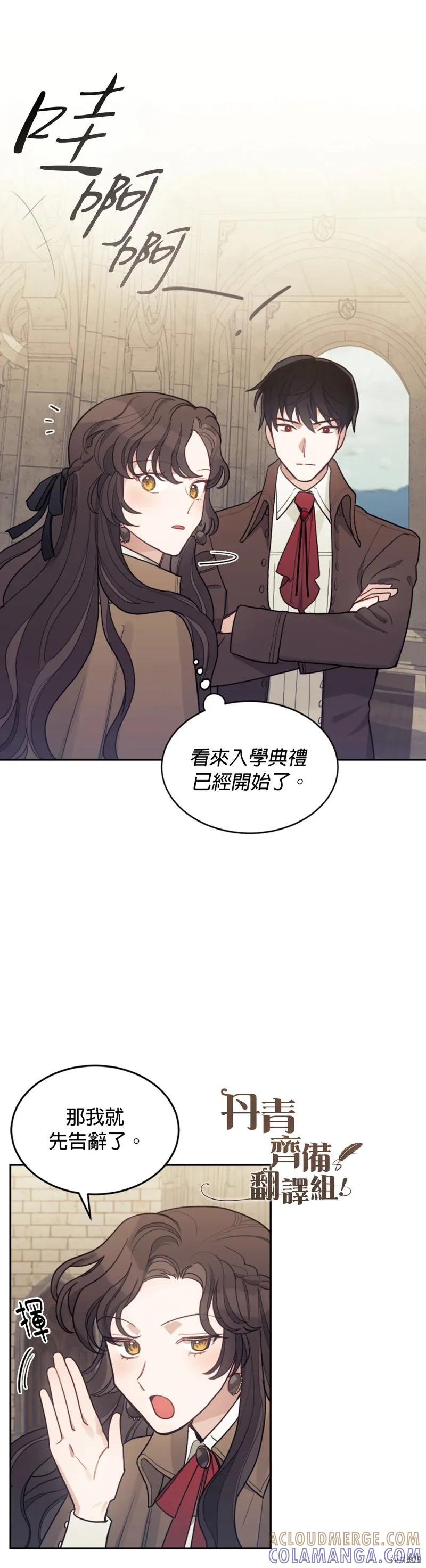 《男主我就敬谢不敏了！》第04话 第37页