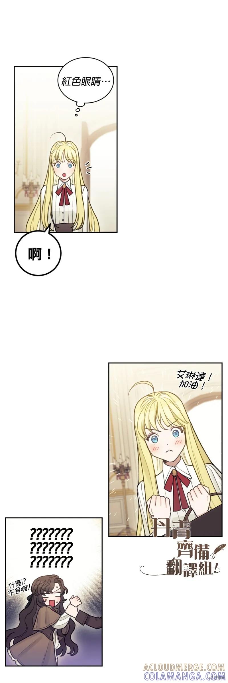 《男主我就敬谢不敏了！》第04话 第27页