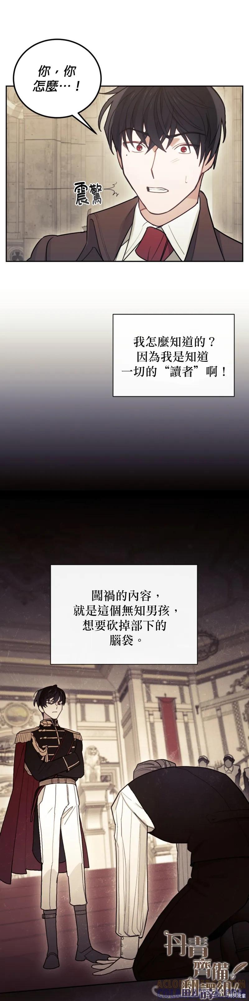 《男主我就敬谢不敏了！》第04话 第33页