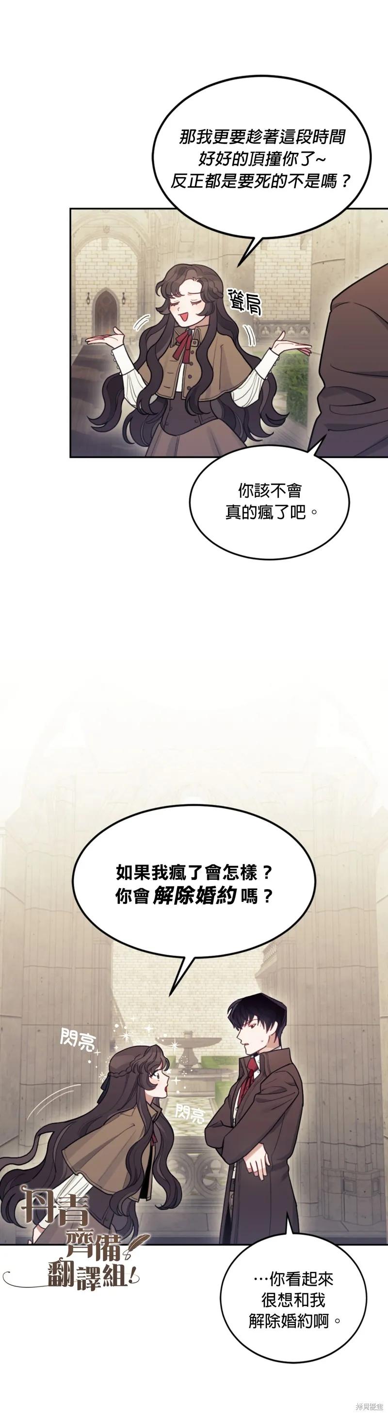 《男主我就敬谢不敏了！》第04话 第36页
