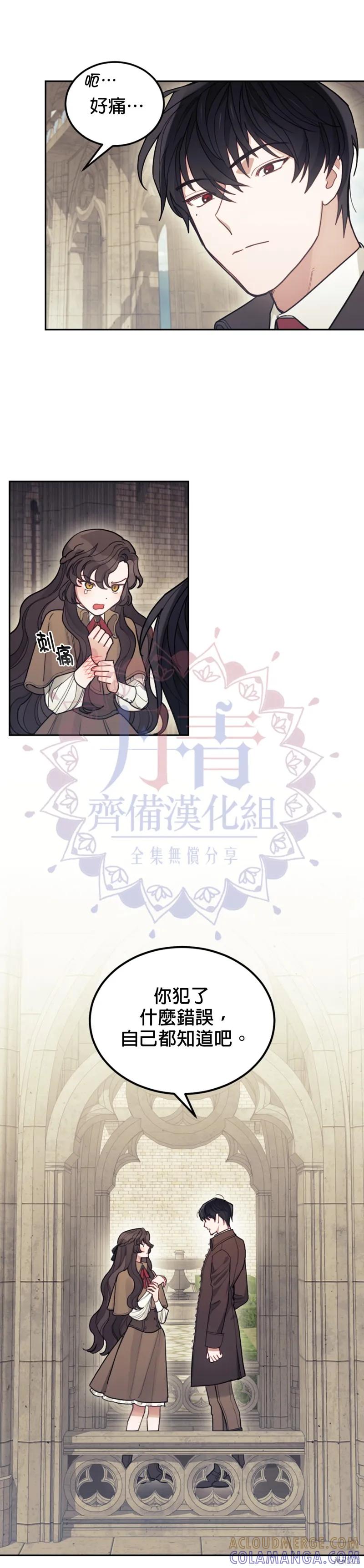 《男主我就敬谢不敏了！》第04话 第31页