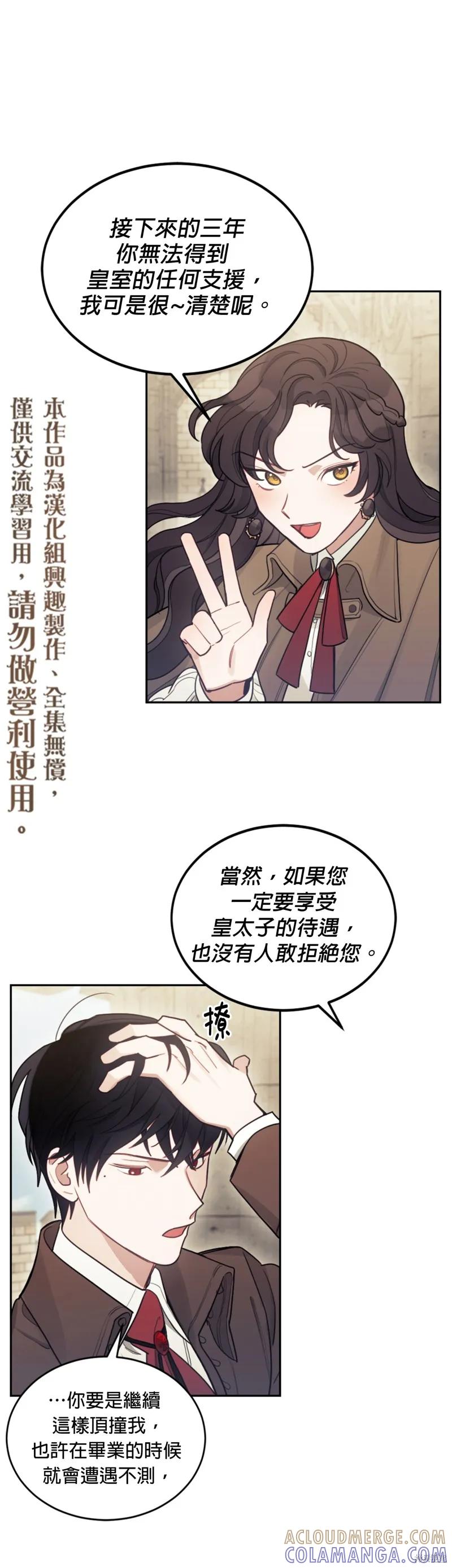 《男主我就敬谢不敏了！》第04话 第35页
