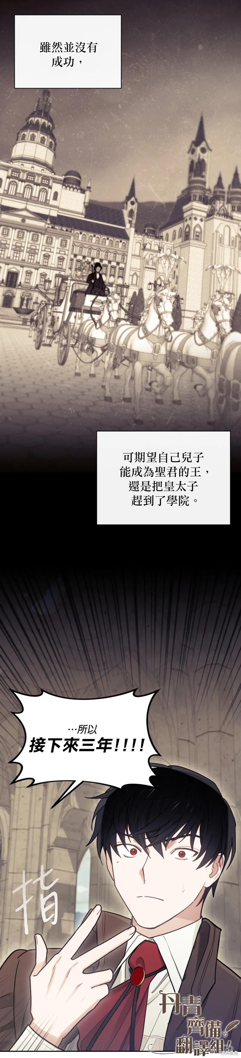 《男主我就敬谢不敏了！》第04话 第34页