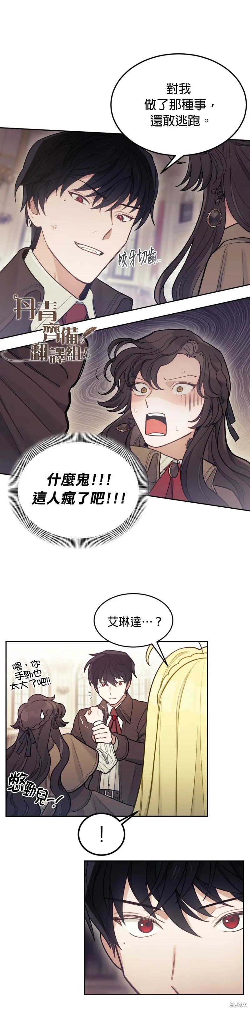 《男主我就敬谢不敏了！》第04话 第26页