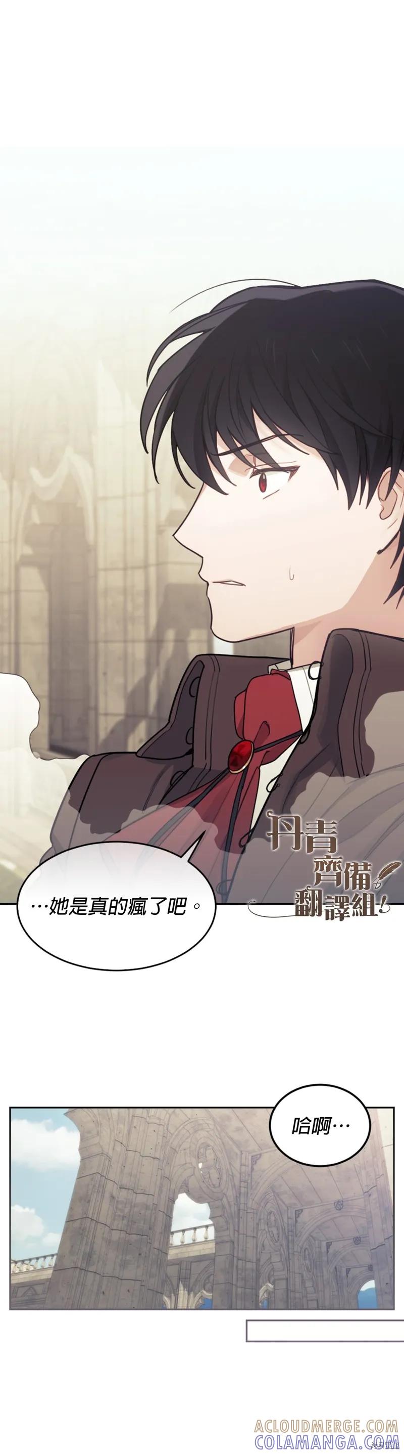 《男主我就敬谢不敏了！》第04话 第39页