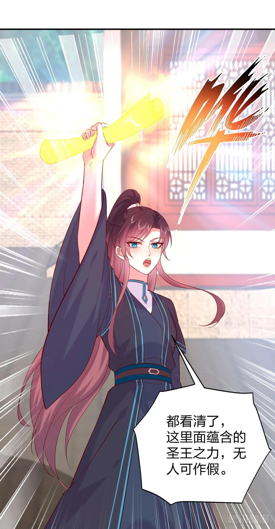 《至尊瞳术师：绝世大小姐》第四百零一话 花孔雀来了 第18页