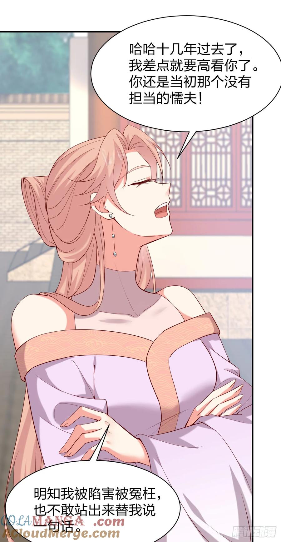 《至尊瞳术师：绝世大小姐》第四百零一话 花孔雀来了 第11页