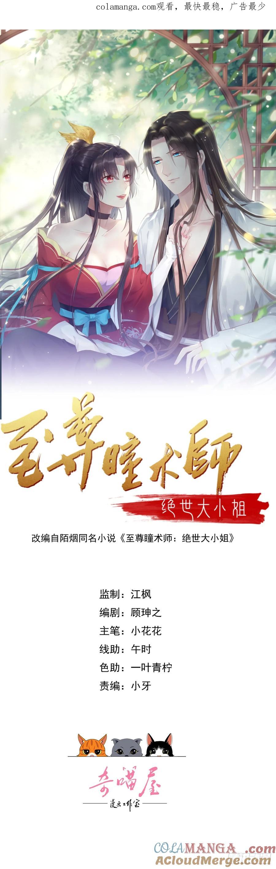 《至尊瞳术师：绝世大小姐》第四百零一话 花孔雀来了 第1页