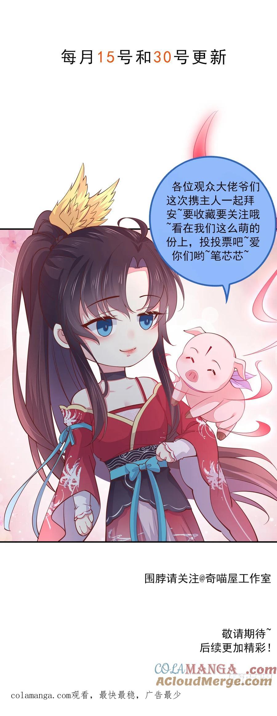 《至尊瞳术师：绝世大小姐》第四百零一话 花孔雀来了 第27页
