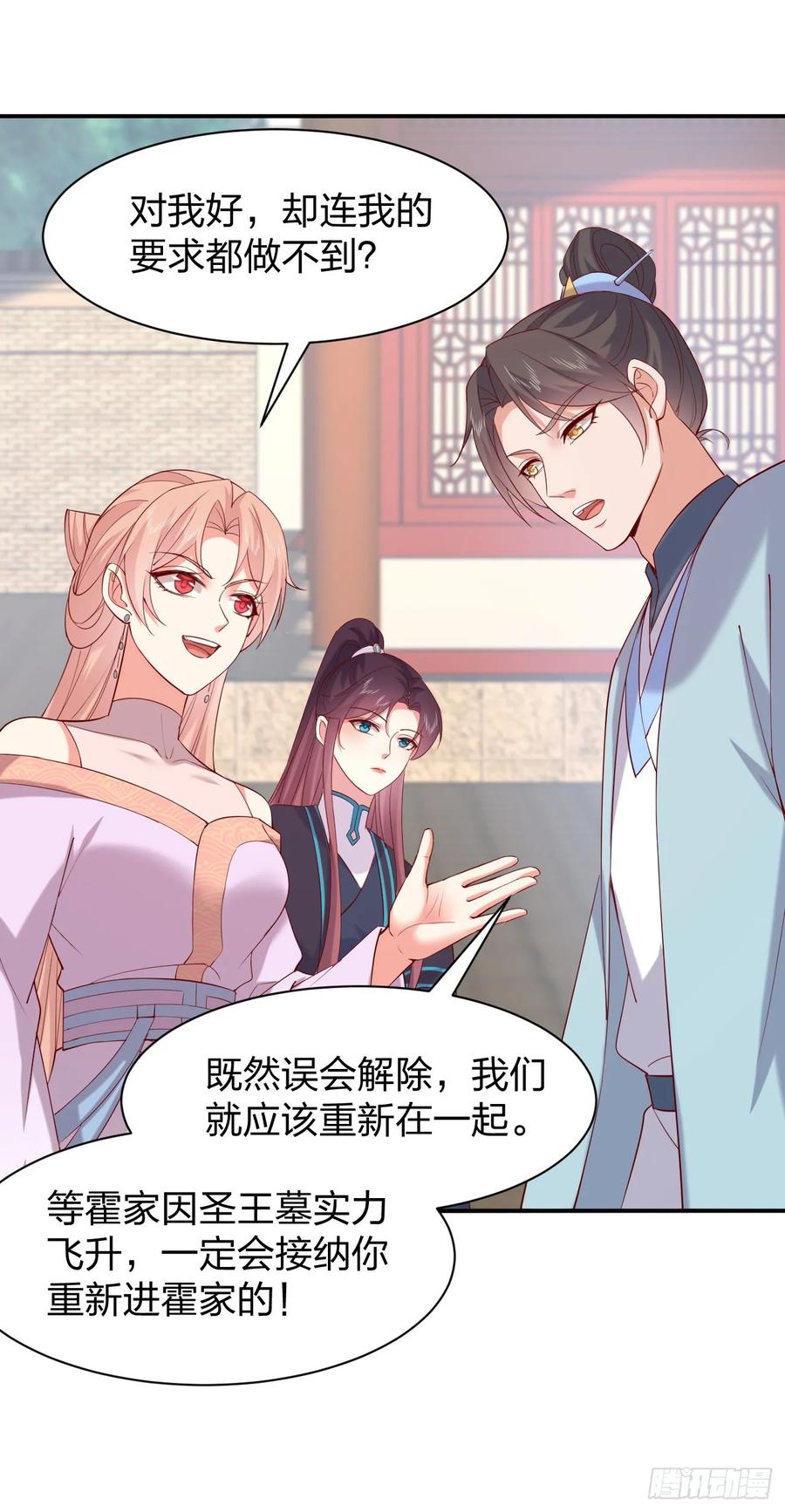 《至尊瞳术师：绝世大小姐》第四百零一话 花孔雀来了 第10页