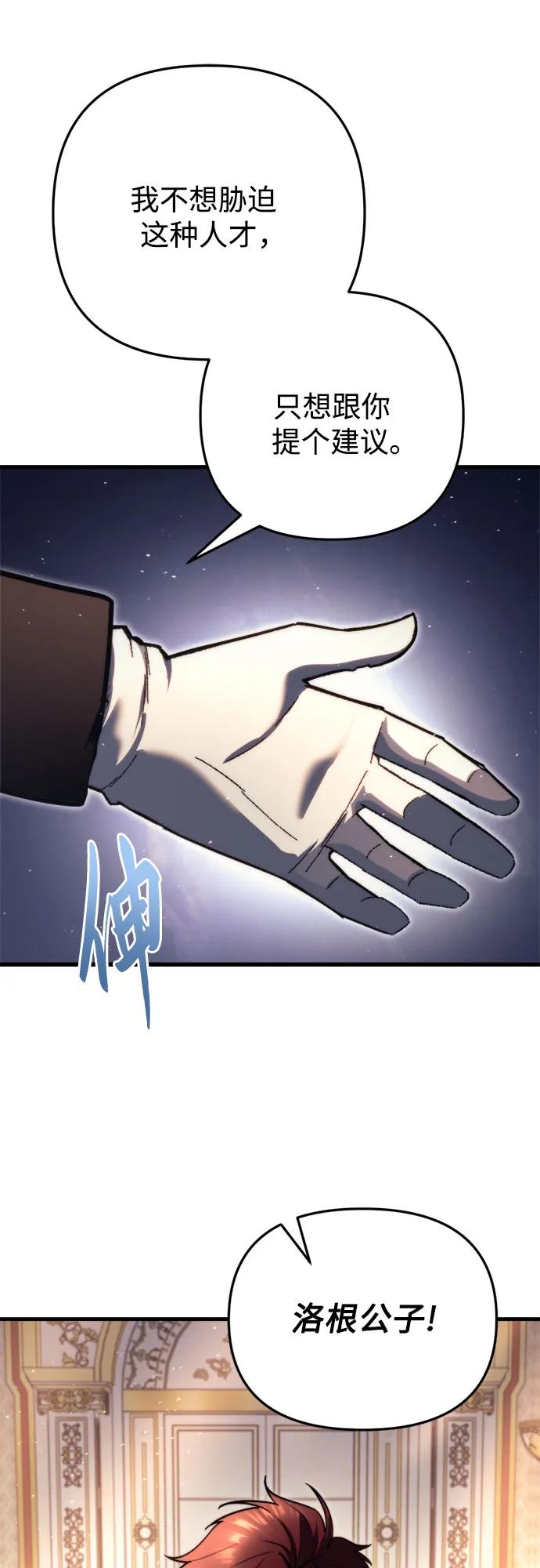 《灭门家族的重生者》第44话 第32页