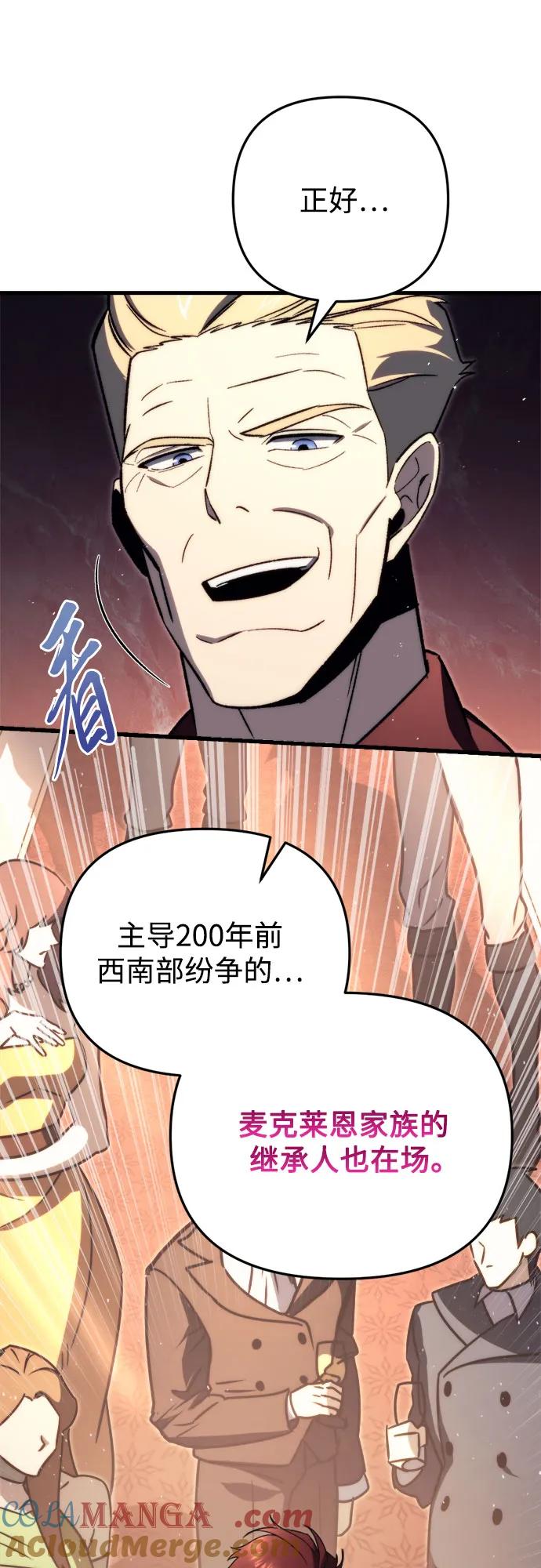 《灭门家族的重生者》第44话 第28页