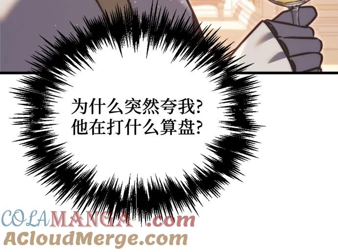 《灭门家族的重生者》第44话 第31页