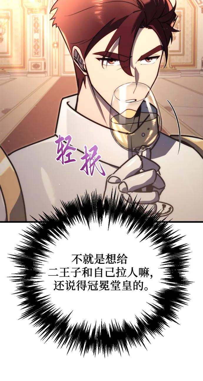 《灭门家族的重生者》第44话 第27页