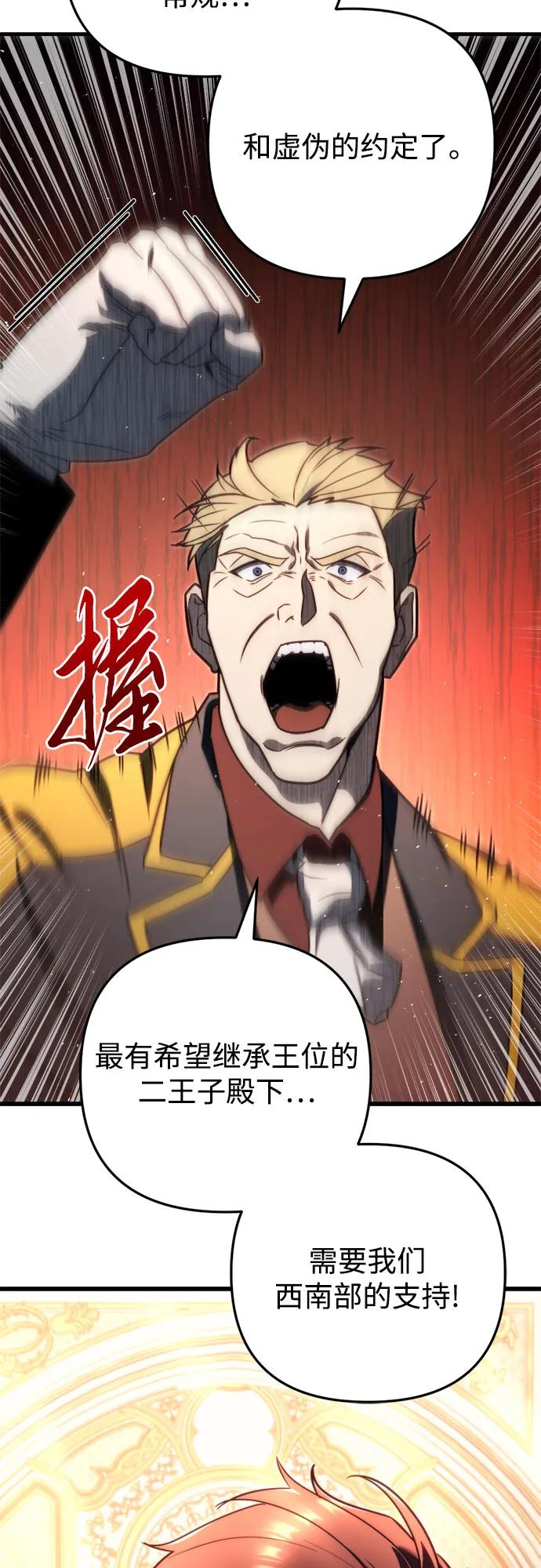 《灭门家族的重生者》第44话 第26页