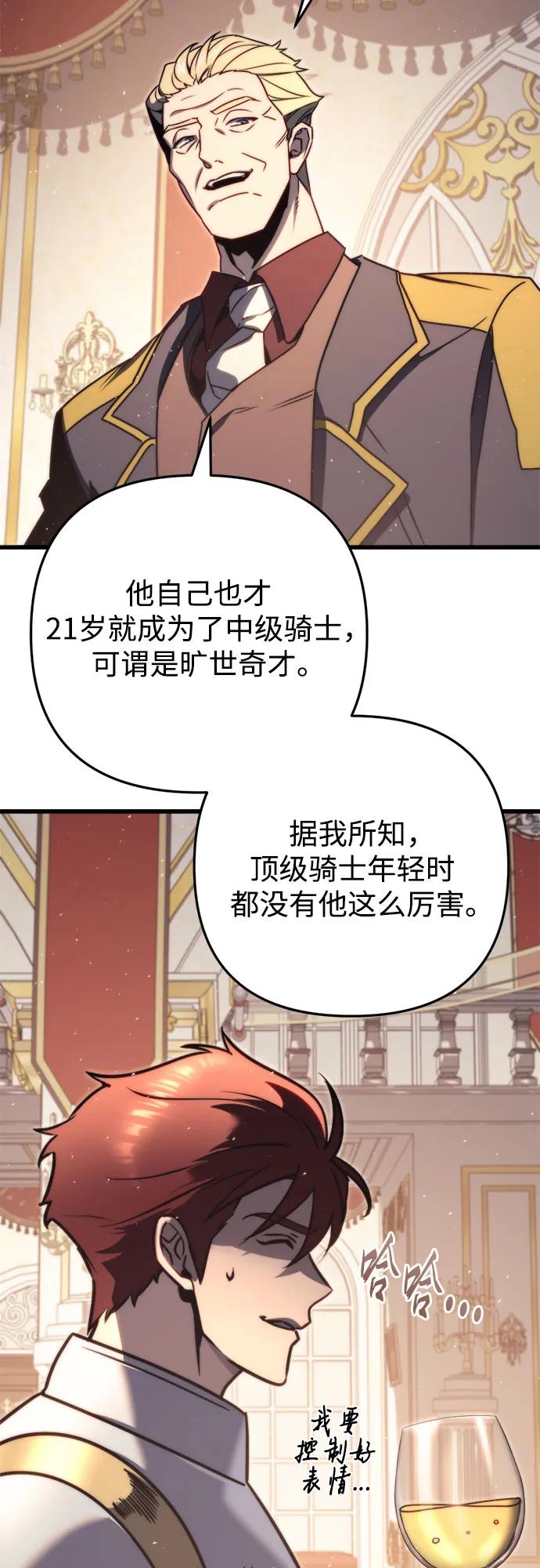 《灭门家族的重生者》第44话 第30页