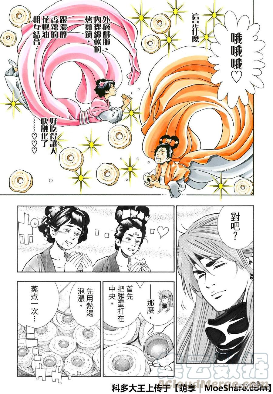 中华小当家！极 - 44 - 第8张图