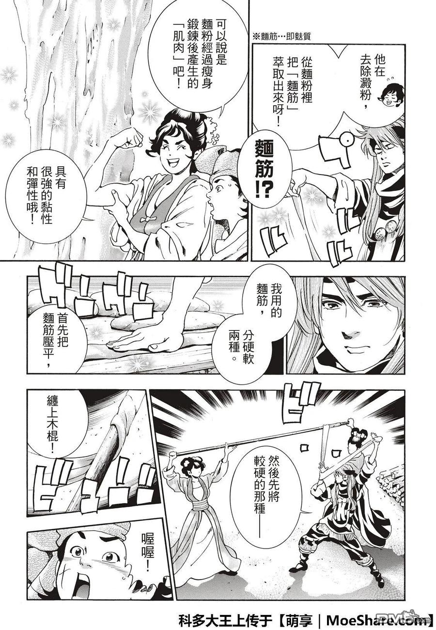 中华小当家！极 - 44 - 第2张图