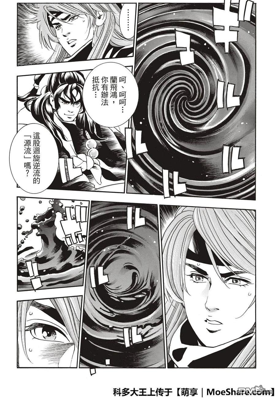 中华小当家！极 - 44 - 第10张图