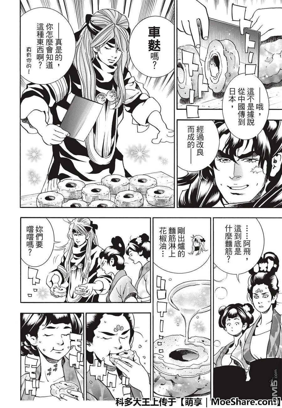 中华小当家！极 - 44 - 第7张图