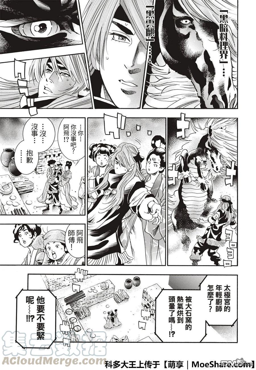 中华小当家！极 - 44 - 第12张图