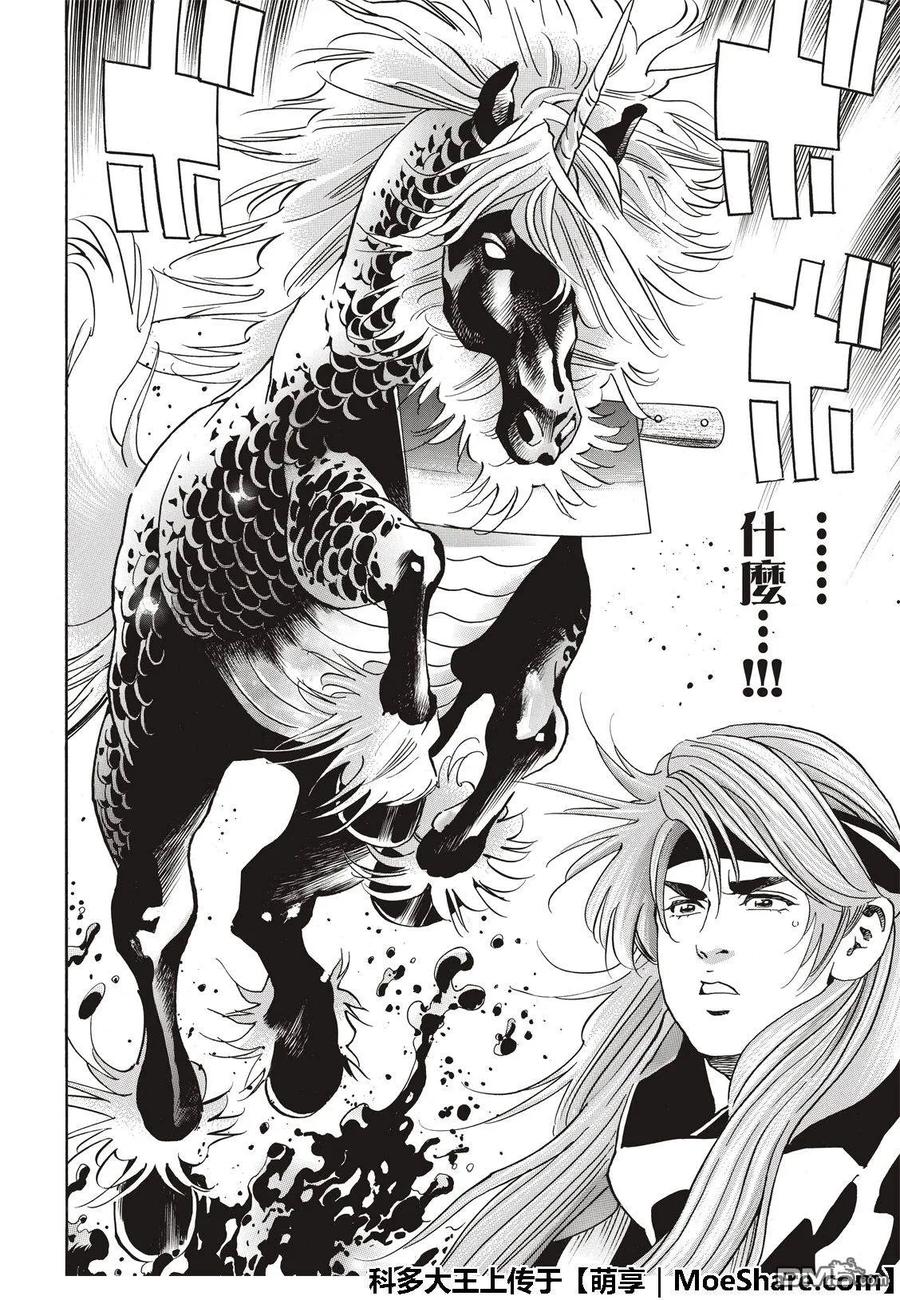 中华小当家！极 - 44 - 第11张图