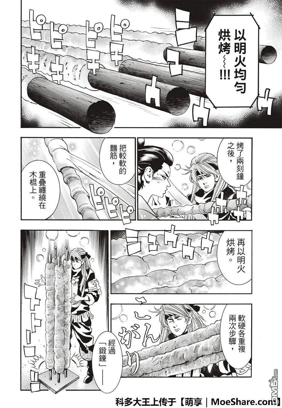 中华小当家！极 - 44 - 第5张图