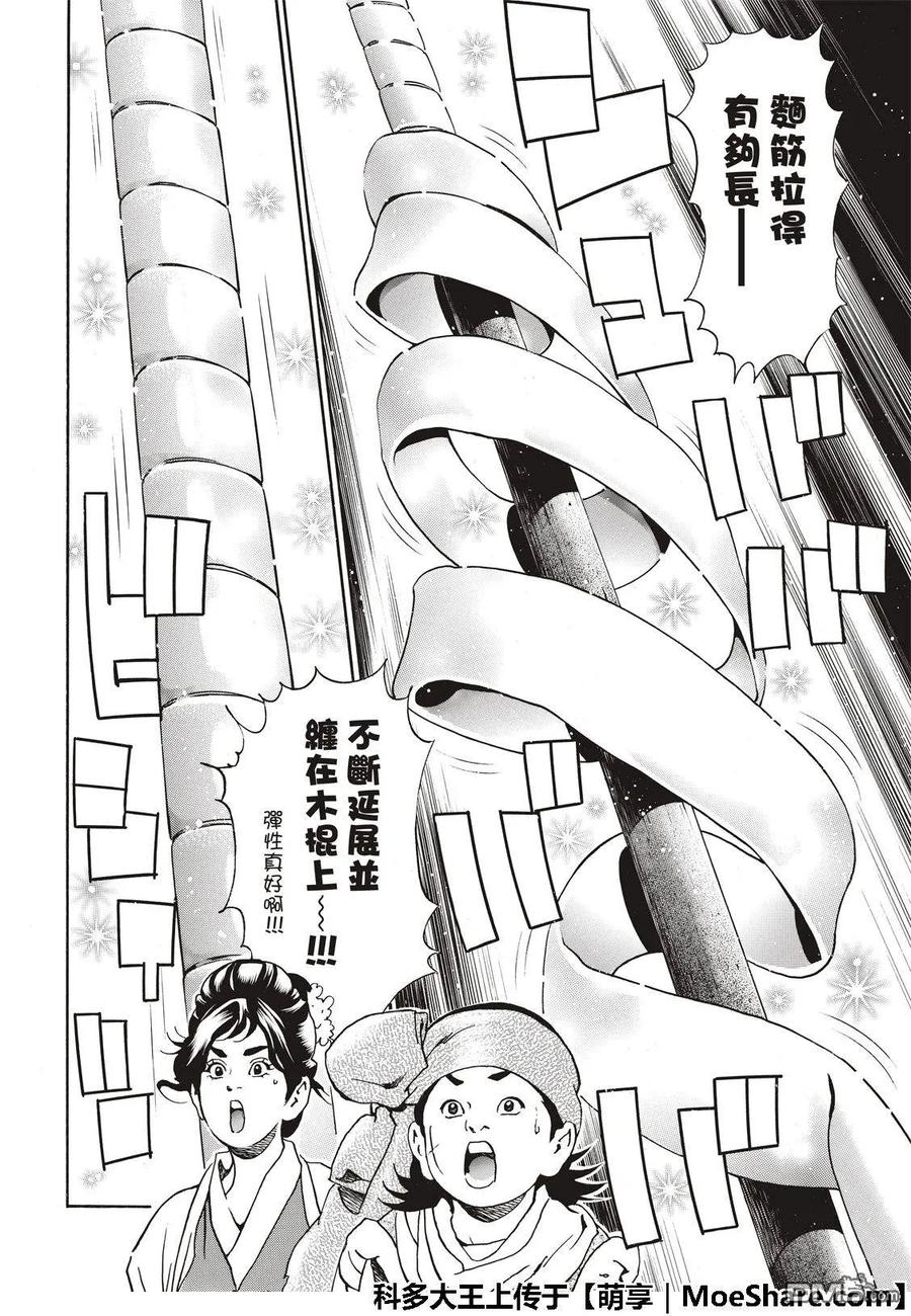 中华小当家！极 - 44 - 第3张图