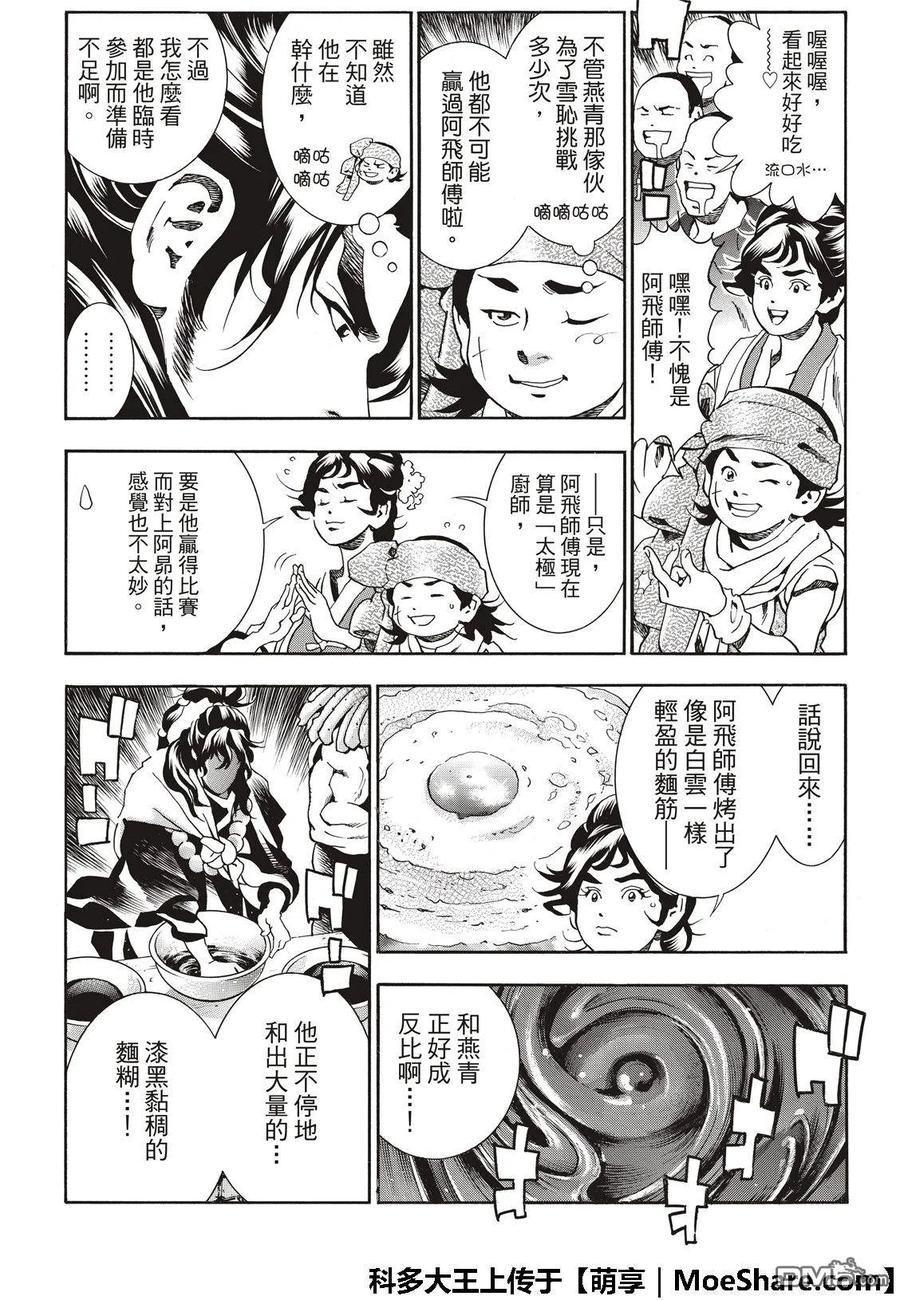 中华小当家！极 - 44 - 第9张图