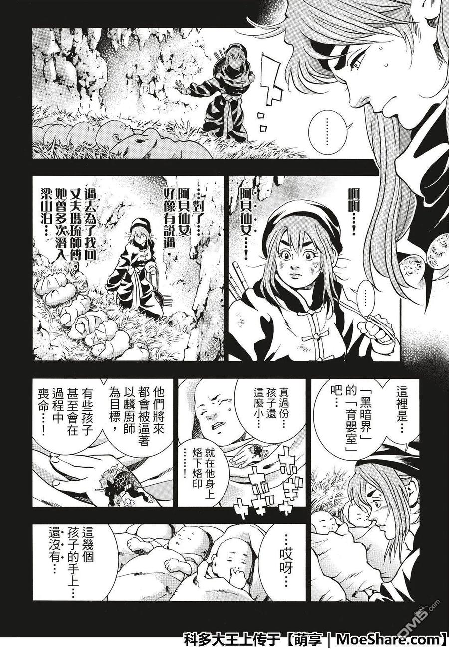 中华小当家！极 - 45 - 第6张图