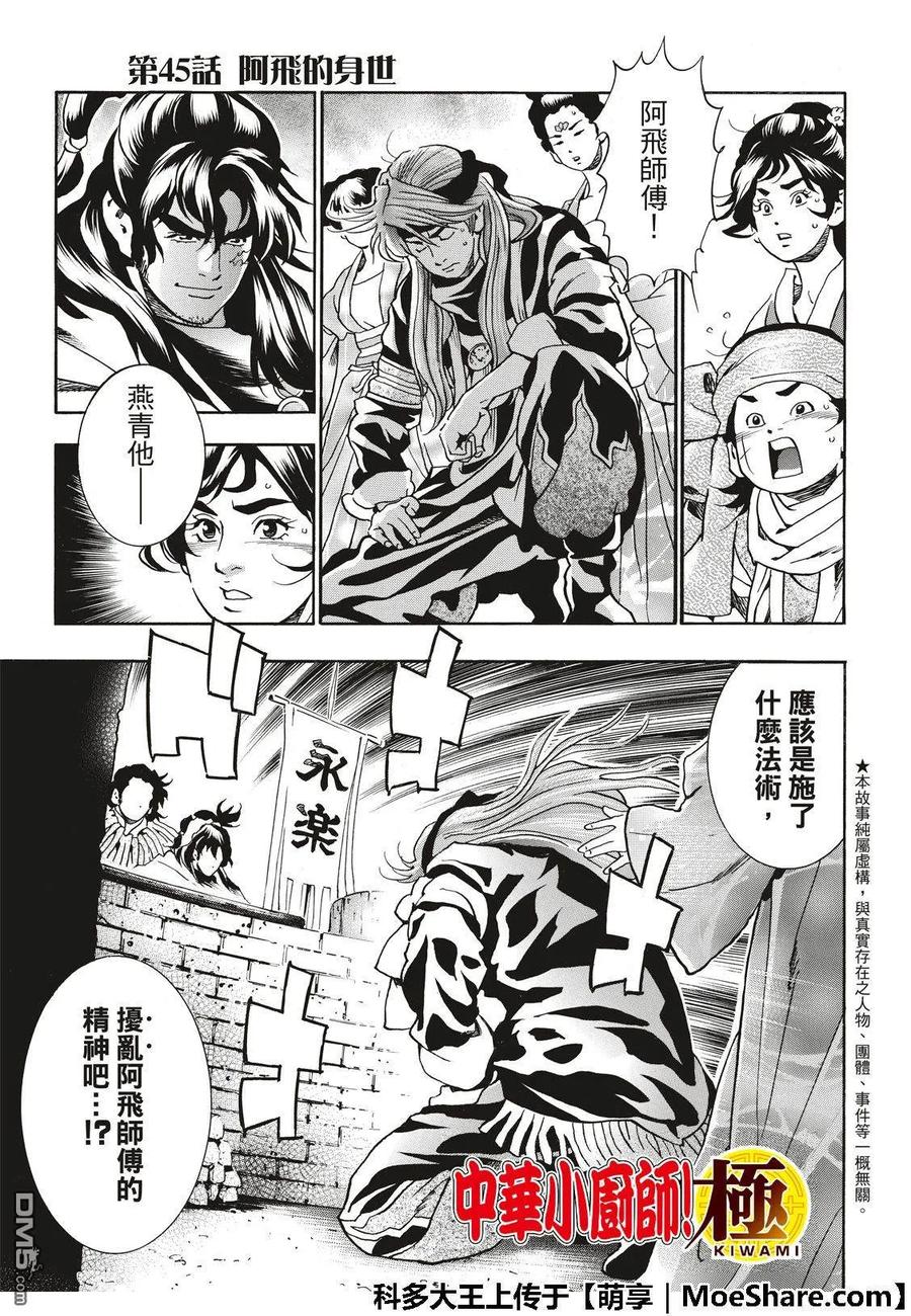 中华小当家！极 - 45 - 第3张图