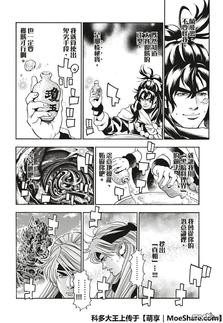 中华小当家！极 - 45 - 第4张图