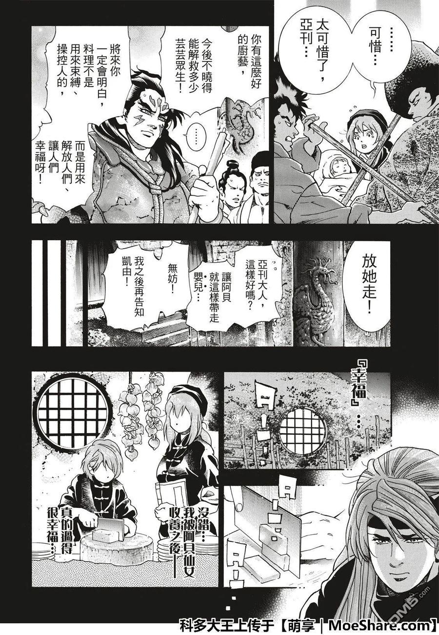 中华小当家！极 - 45 - 第10张图