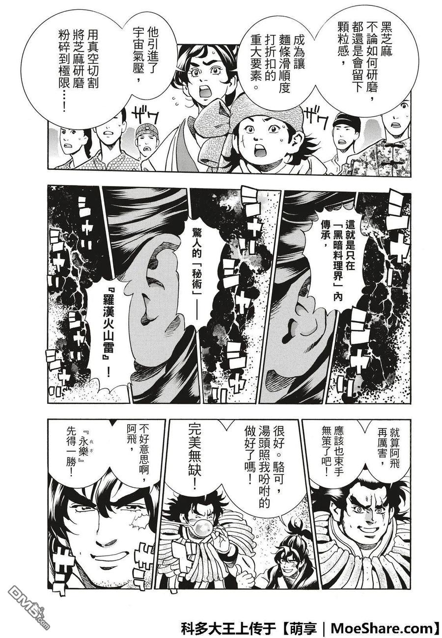 中华小当家！极 - 45 - 第19张图