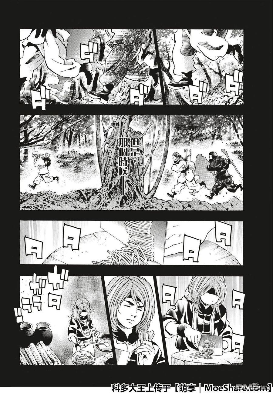 中华小当家！极 - 45 - 第12张图