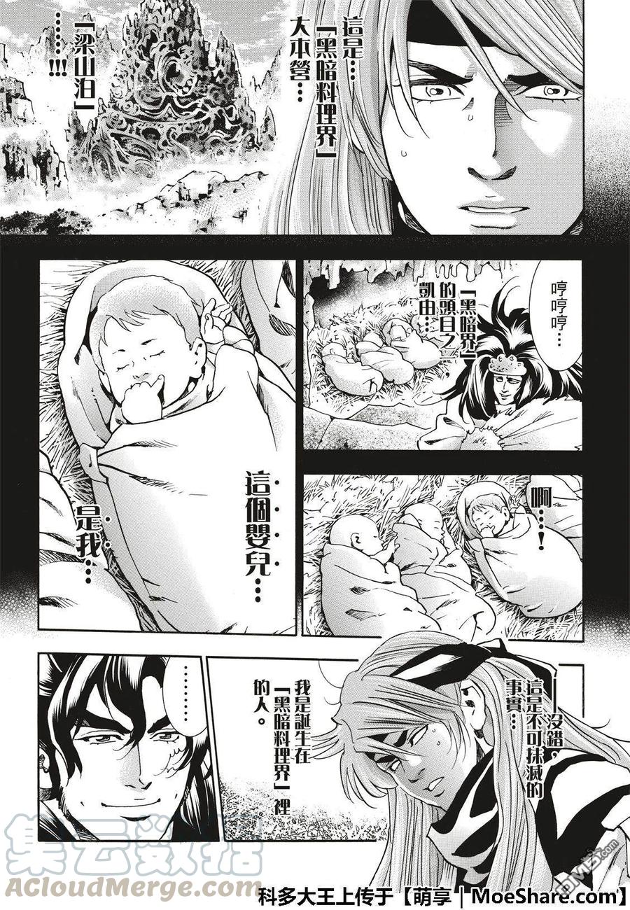 中华小当家！极 - 45 - 第5张图