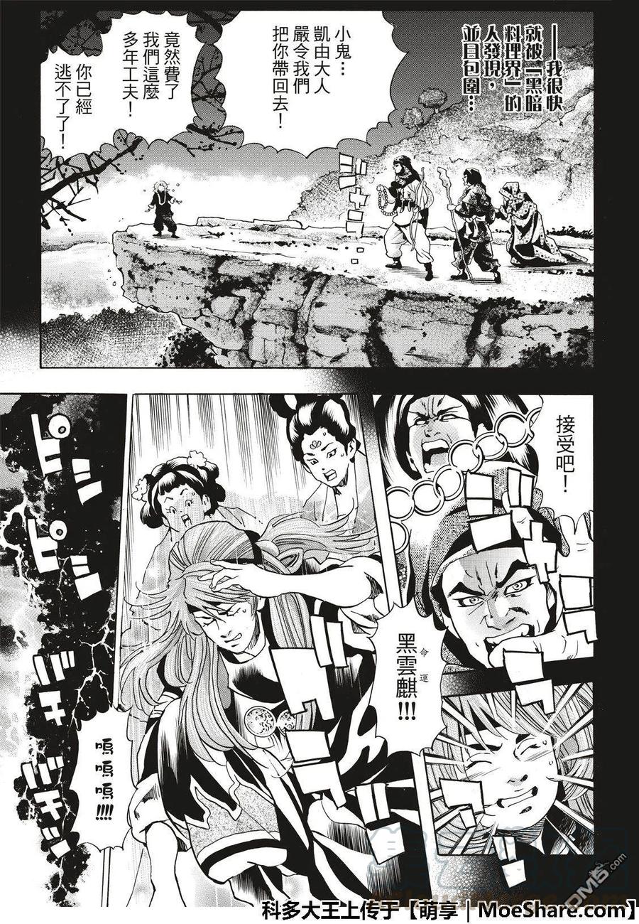 中华小当家！极 - 45 - 第17张图